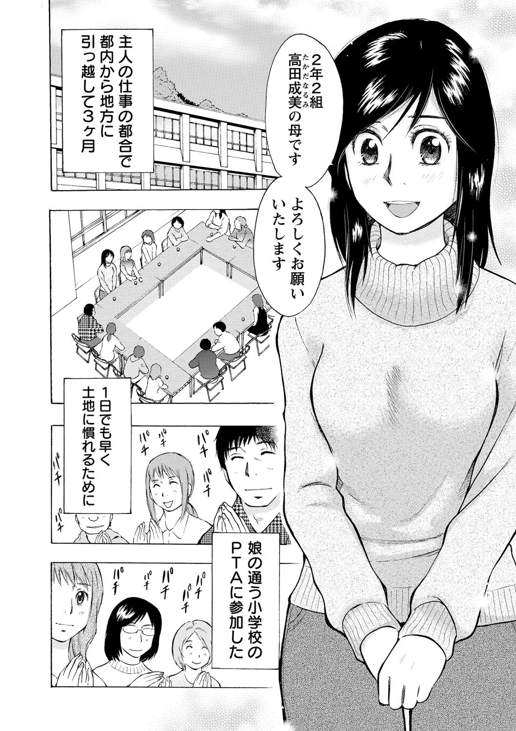 ねぶり妻 5ページ