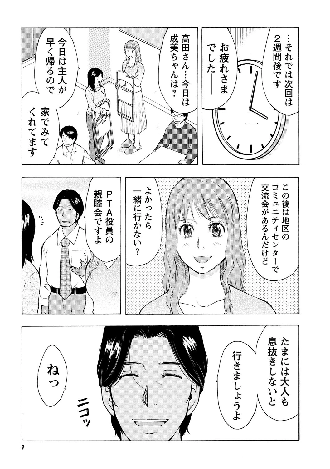 ねぶり妻 6ページ