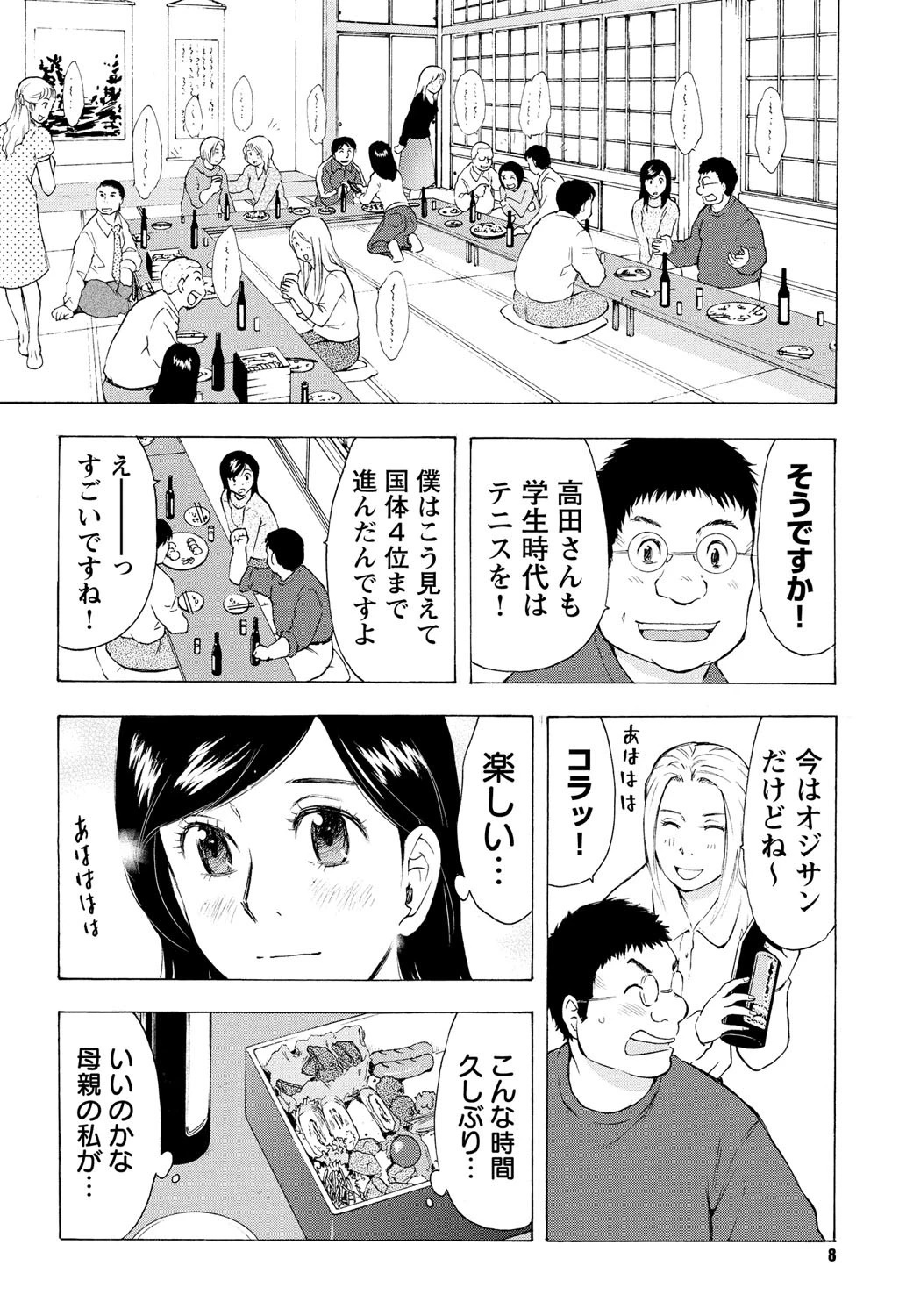 ねぶり妻 7ページ
