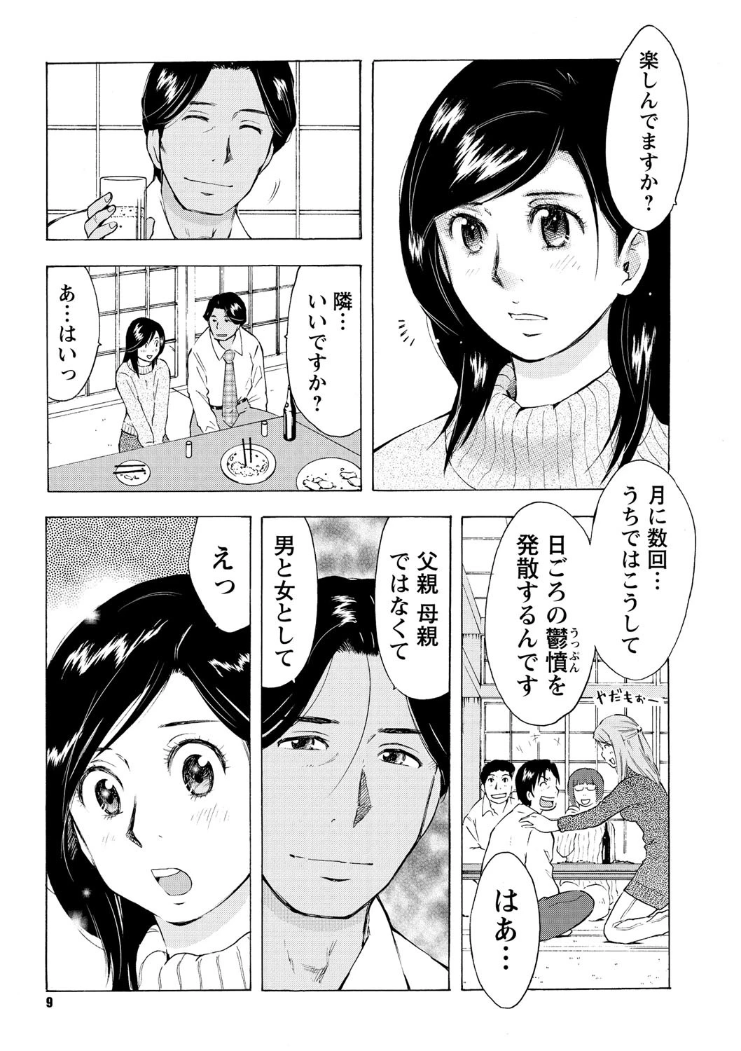 ねぶり妻 8ページ