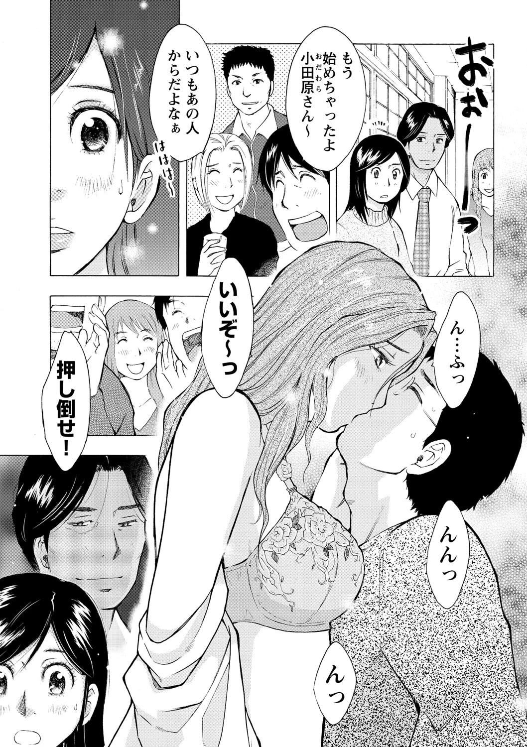 ねぶり妻 9ページ