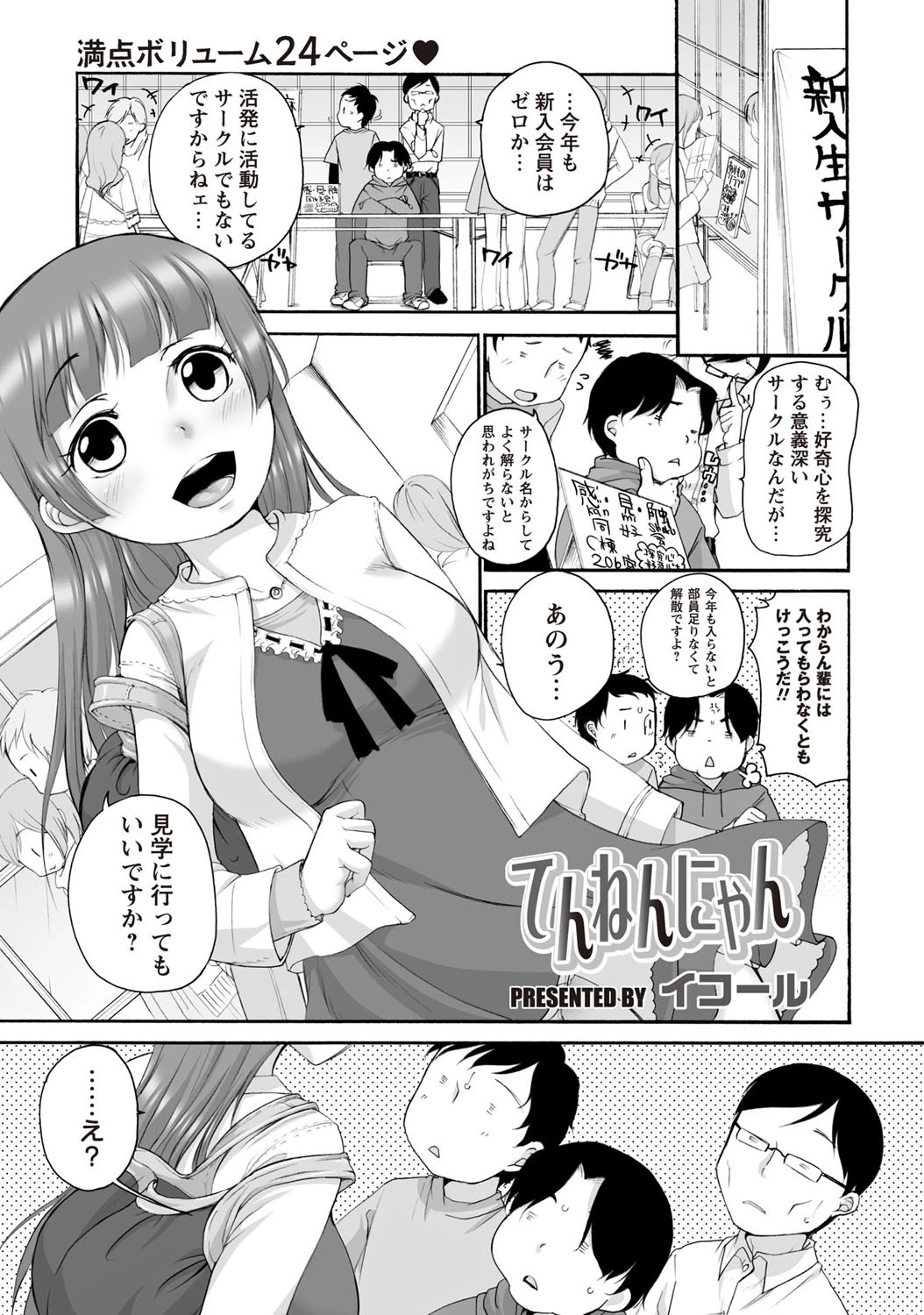 てんねんにゃん イコール