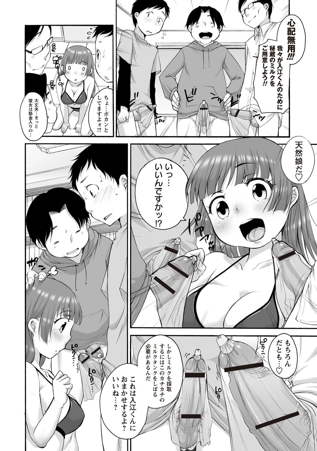 てんねんにゃん 7ページ