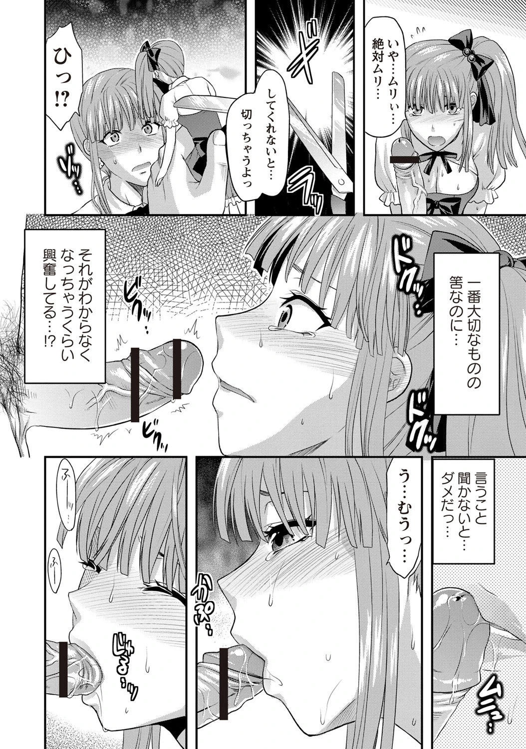 DOLL-後編- 6ページ