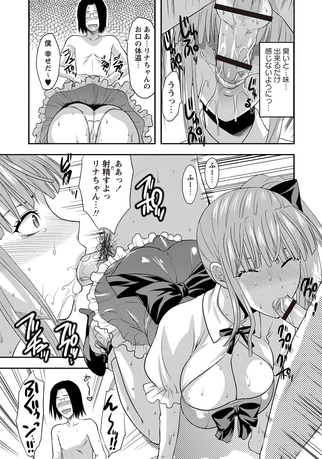 DOLL-後編- 7ページ