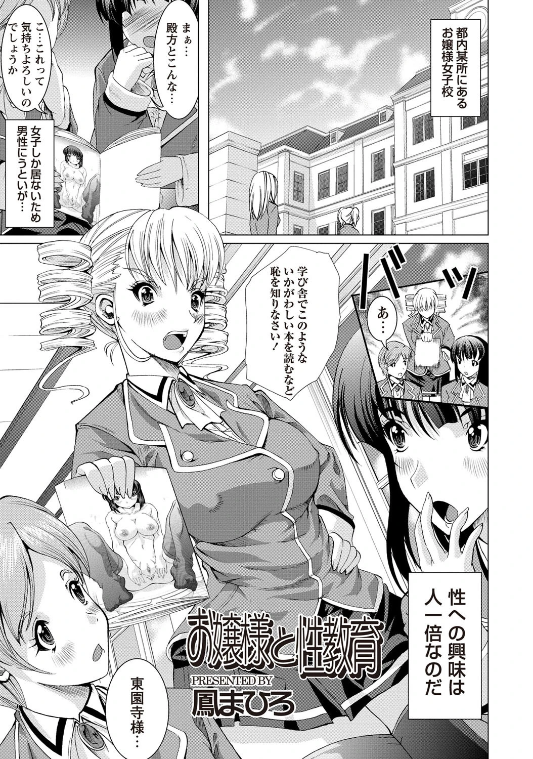 お嬢様と性教育 エロ漫画 無料