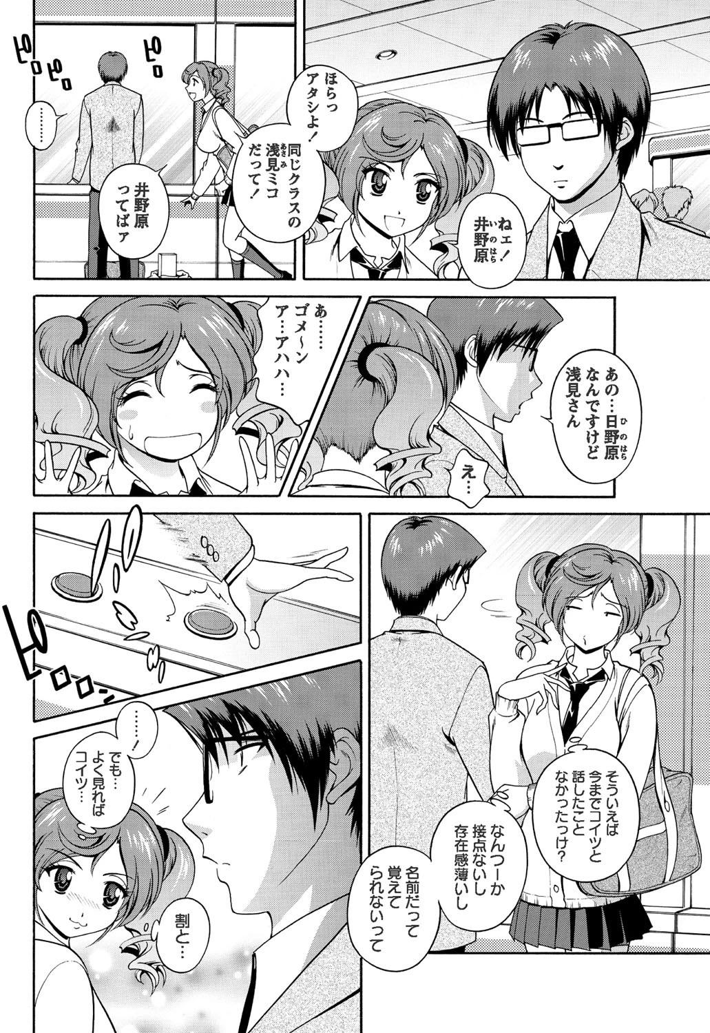 ゲーセンの2階… 2ページ