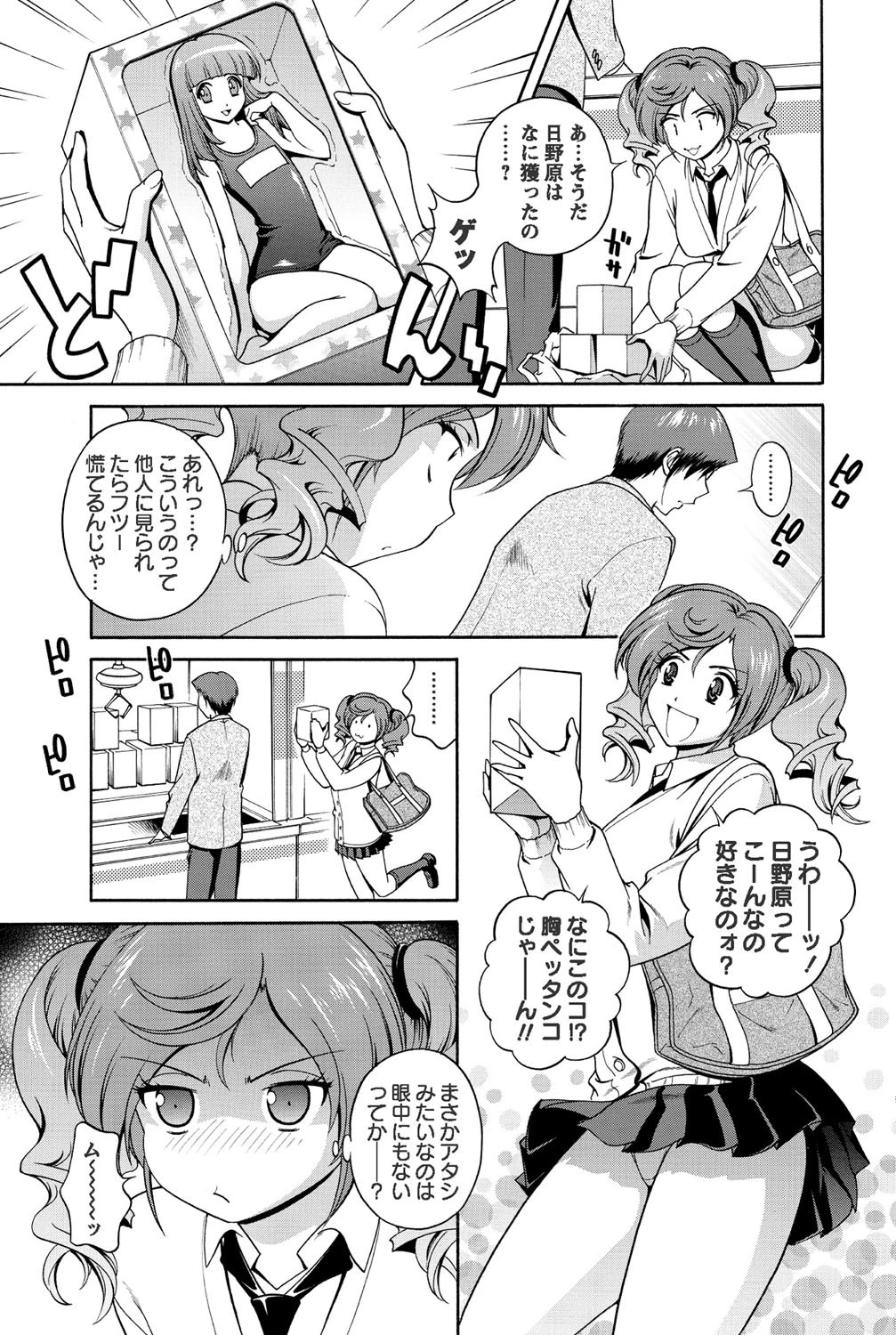 ゲーセンの2階… 3ページ