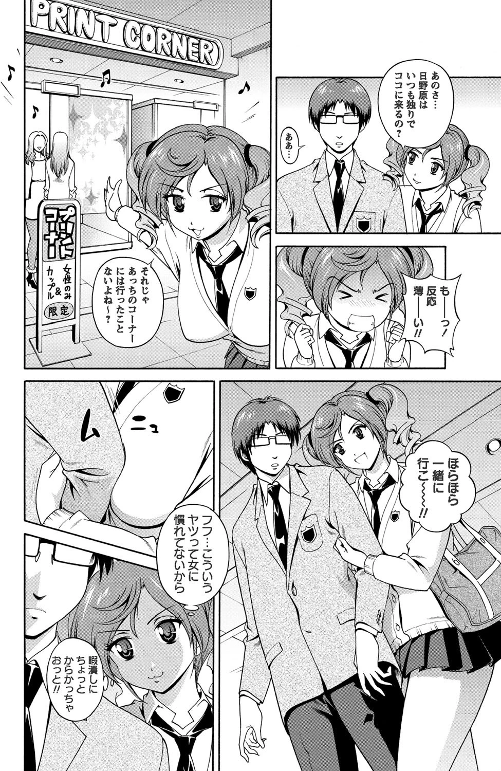 ゲーセンの2階… 4ページ