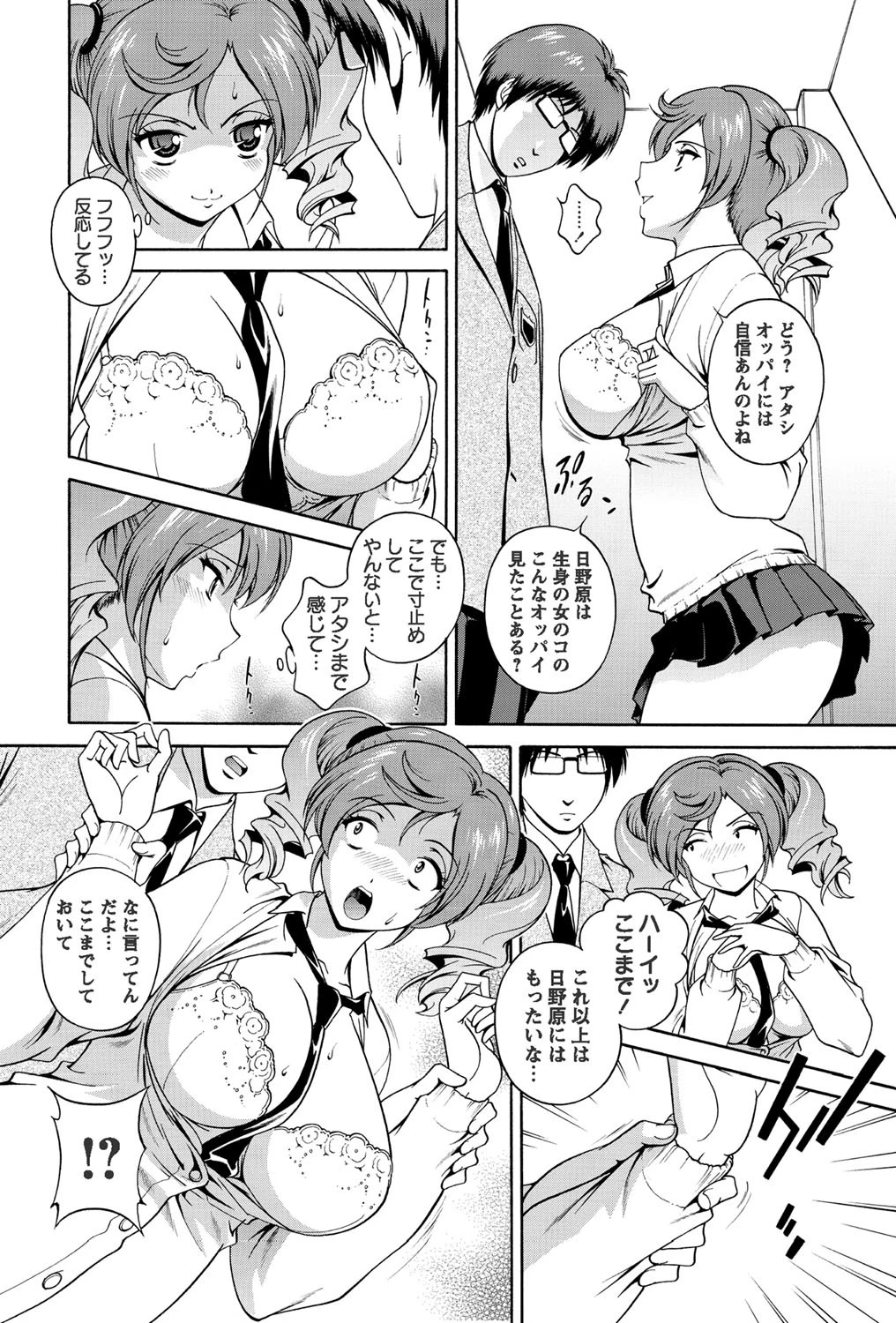 ゲーセンの2階… 6ページ