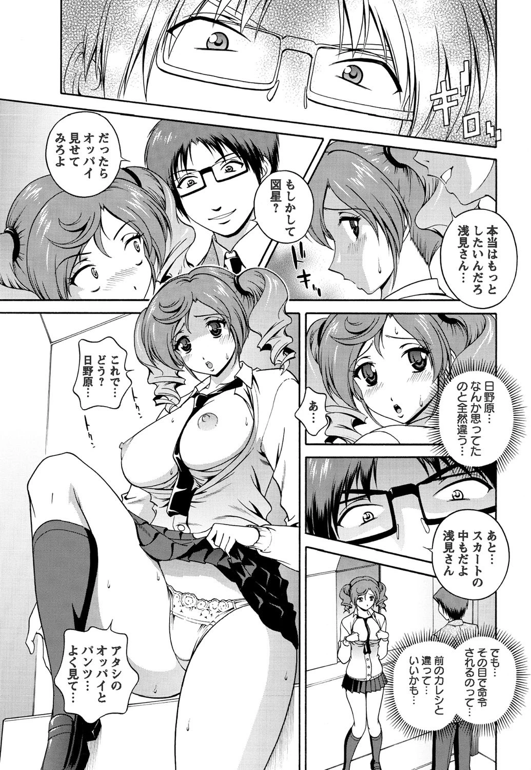 ゲーセンの2階… 7ページ