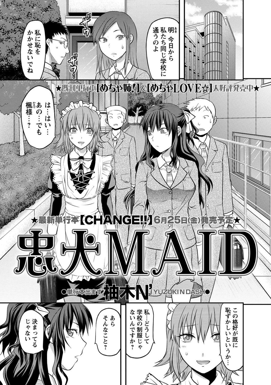 忠犬MAID 柚木N’
