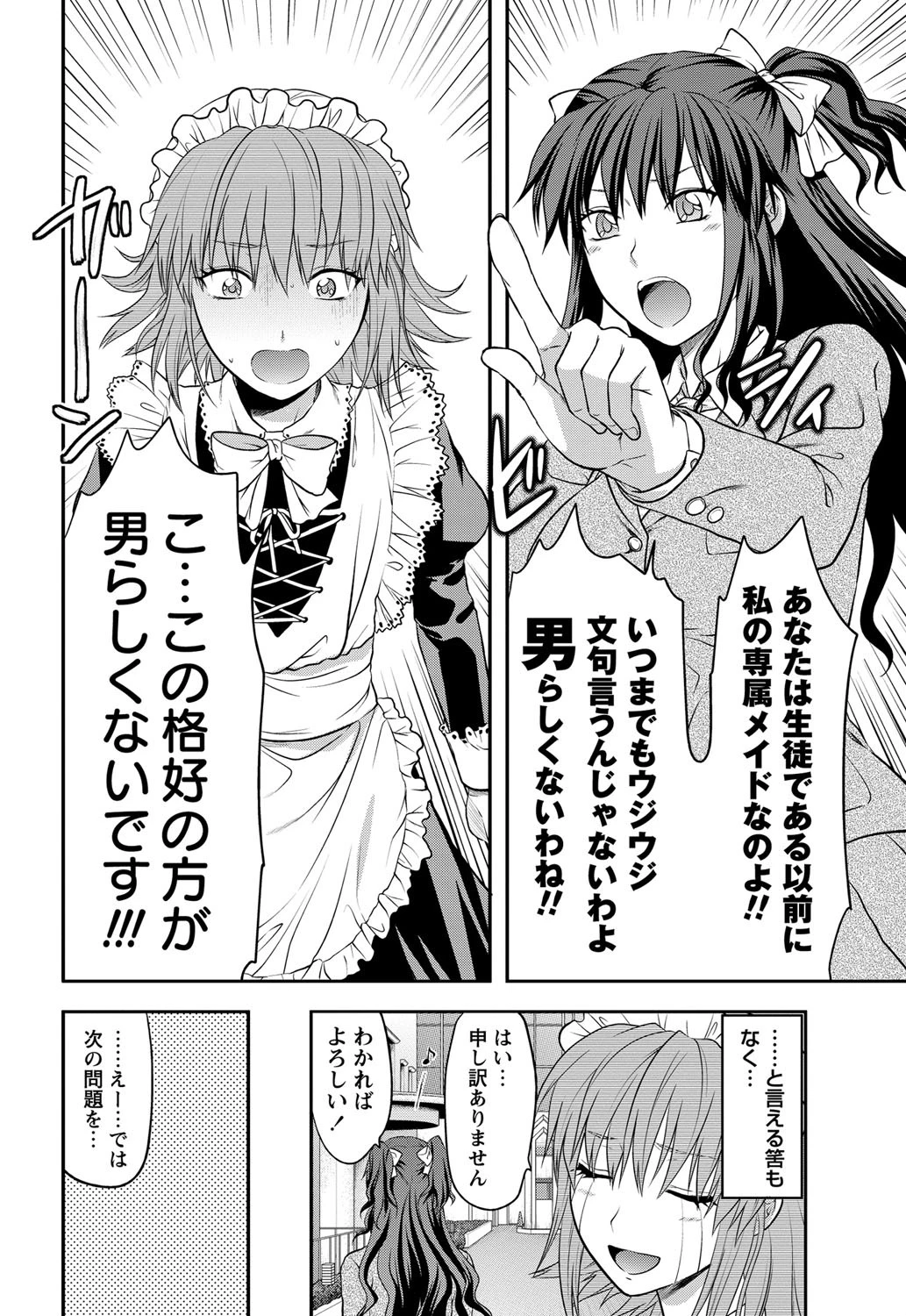 忠犬MAID 2ページ