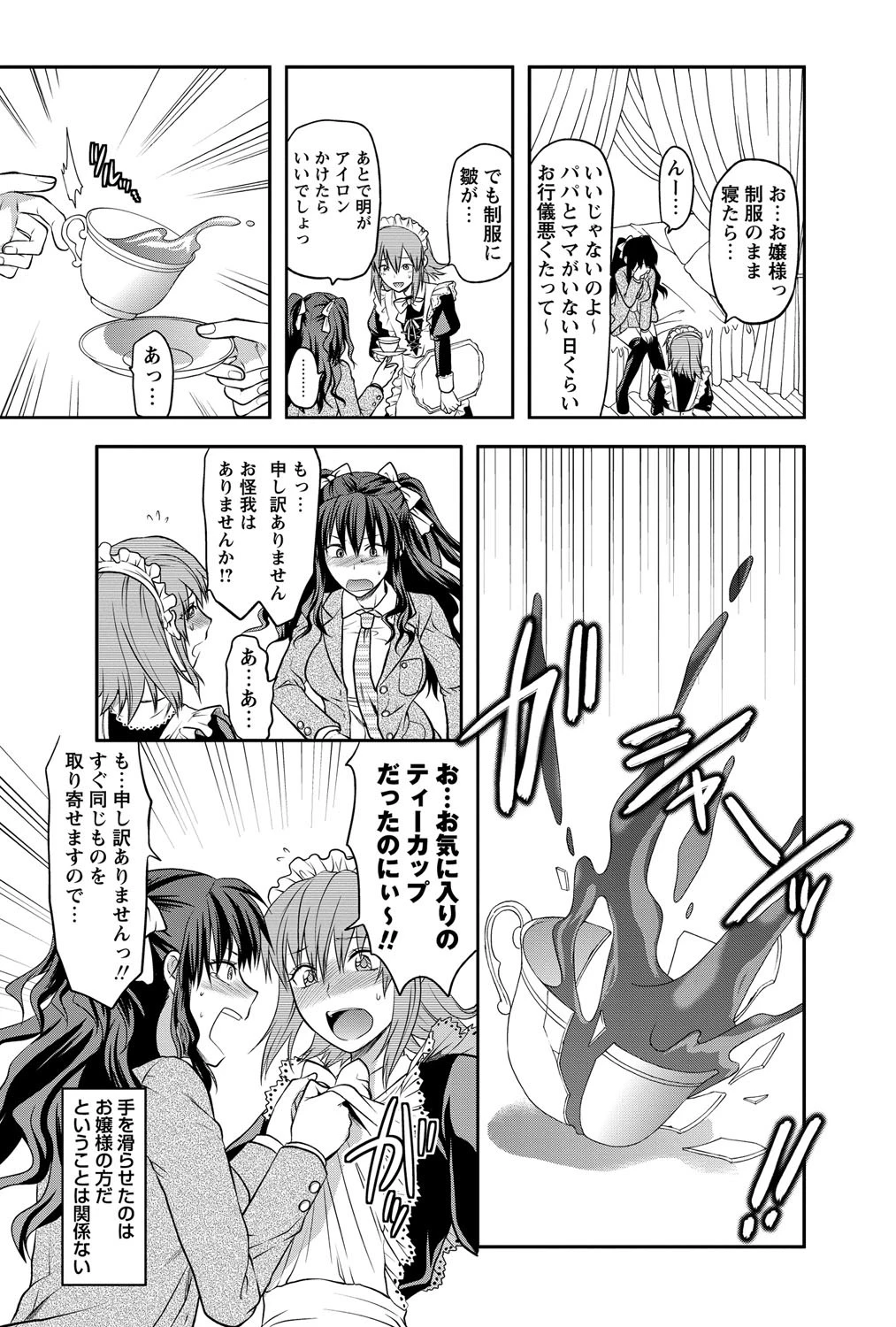 忠犬MAID 5ページ