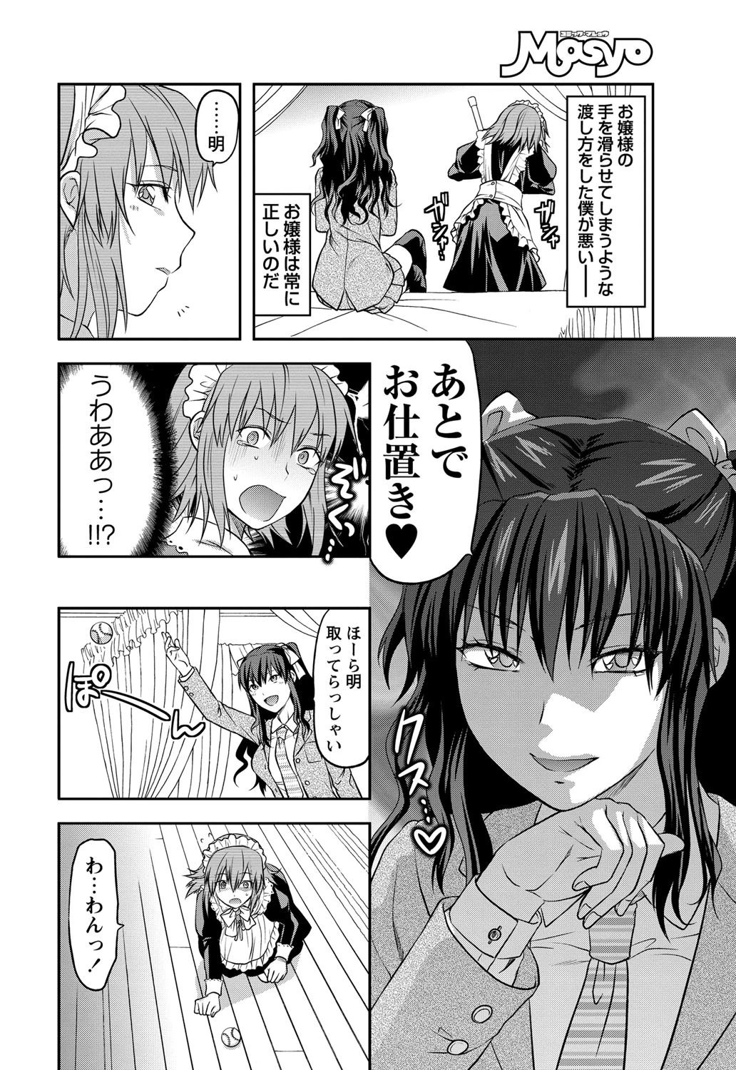 忠犬MAID 6ページ