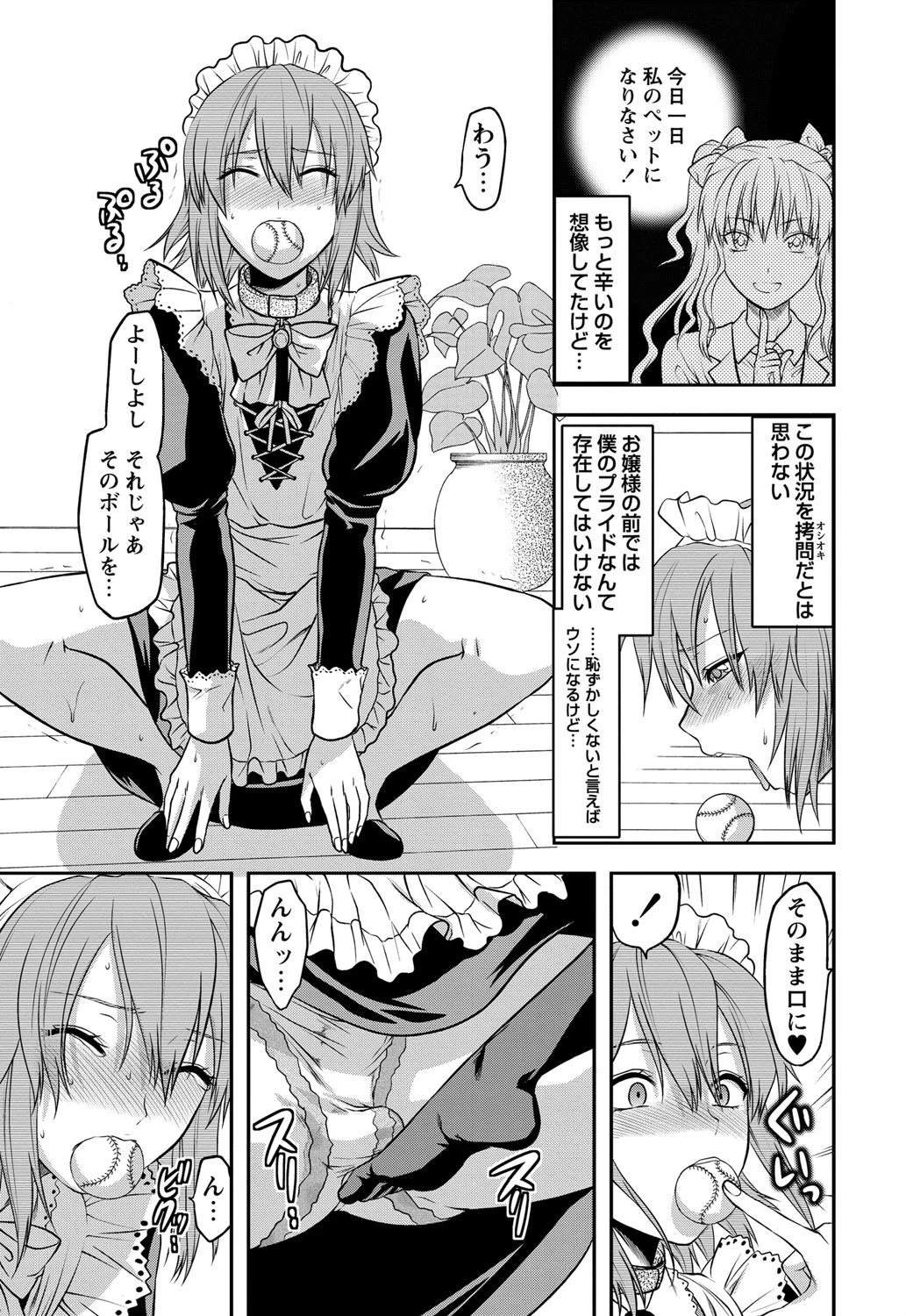 忠犬MAID 7ページ