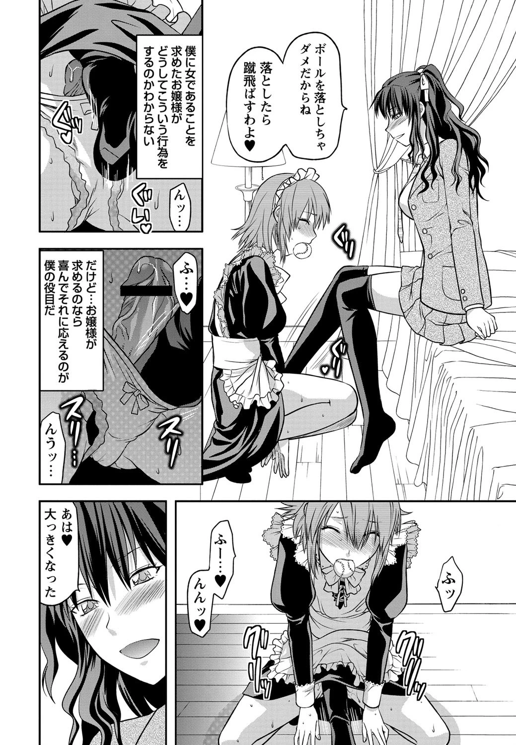 忠犬MAID 8ページ