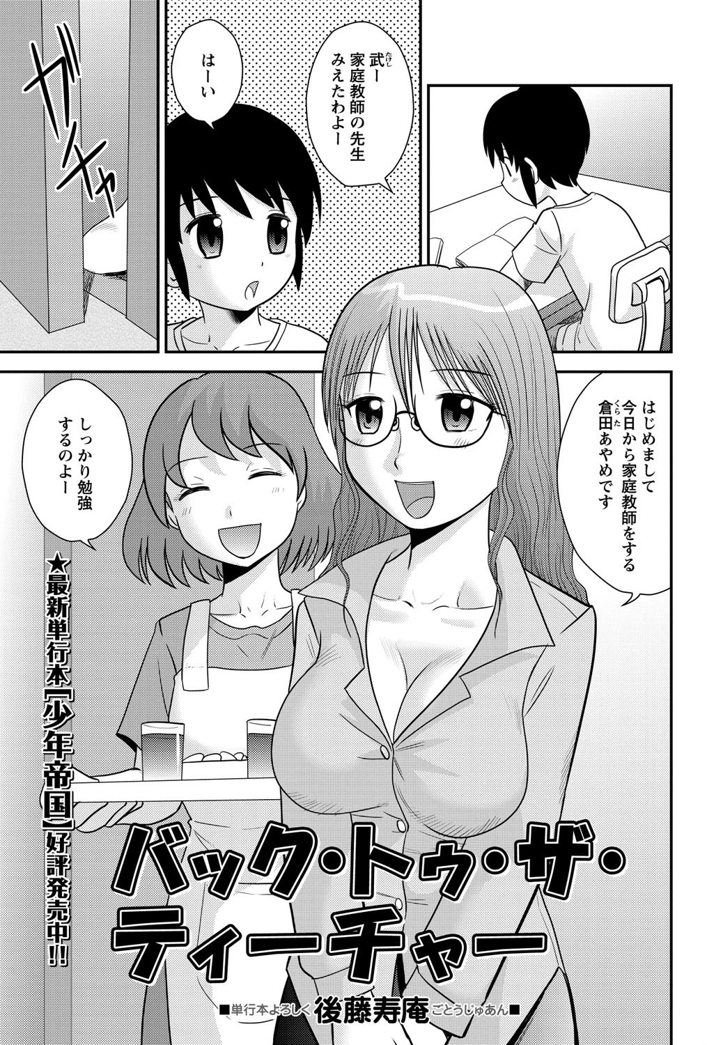 バック・トゥ・ザ・ティーチャー エロ漫画 無料