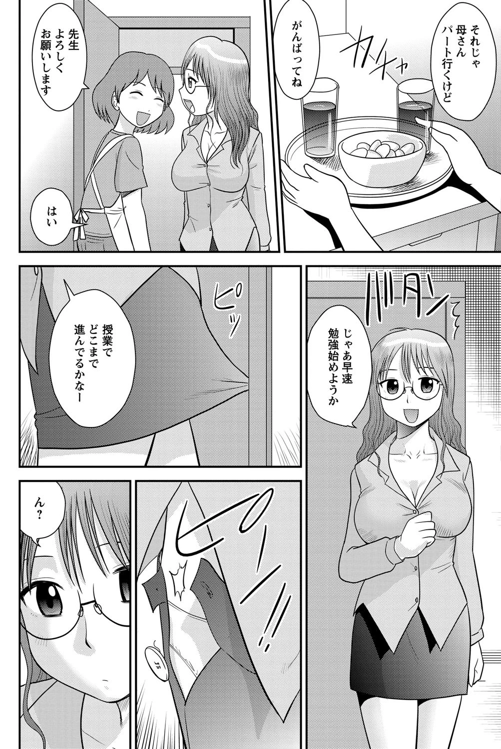 バック・トゥ・ザ・ティーチャー 2ページ