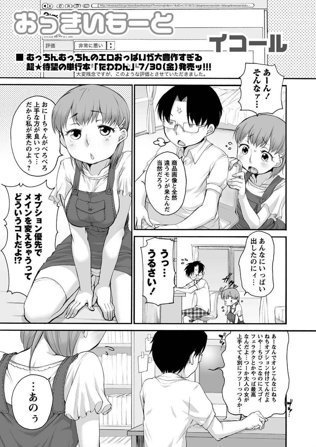 コミックマショウ 2010年9月号 6ページ