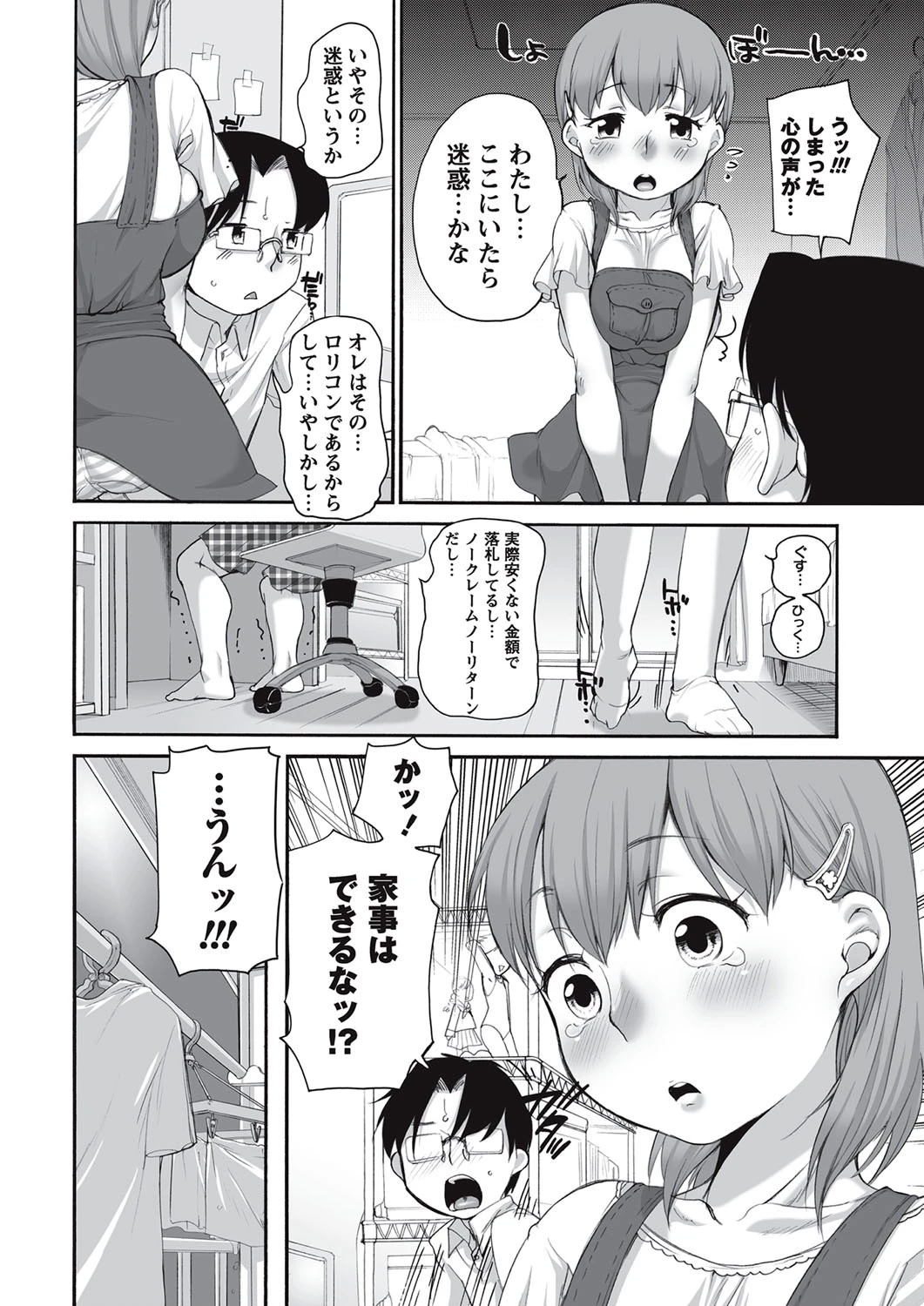 コミックマショウ 2010年9月号 7ページ