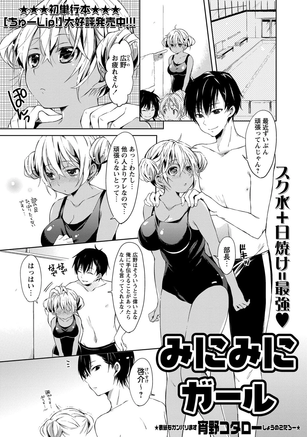 みにみにガール 宵野コタロー