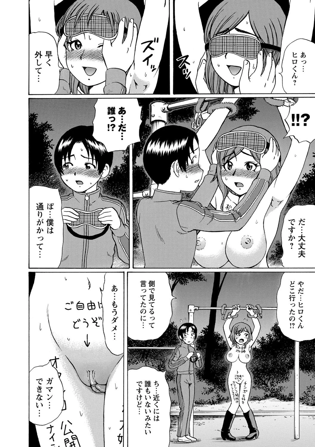 真夜中の公園で… 2ページ