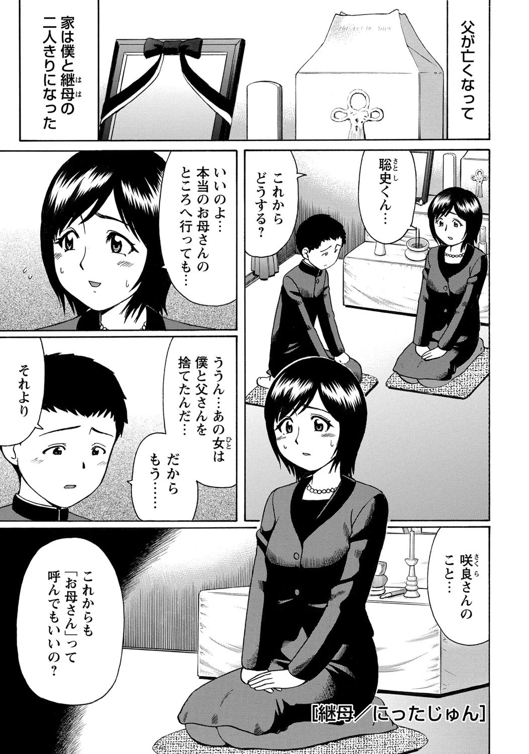 継母 エロ漫画 無料