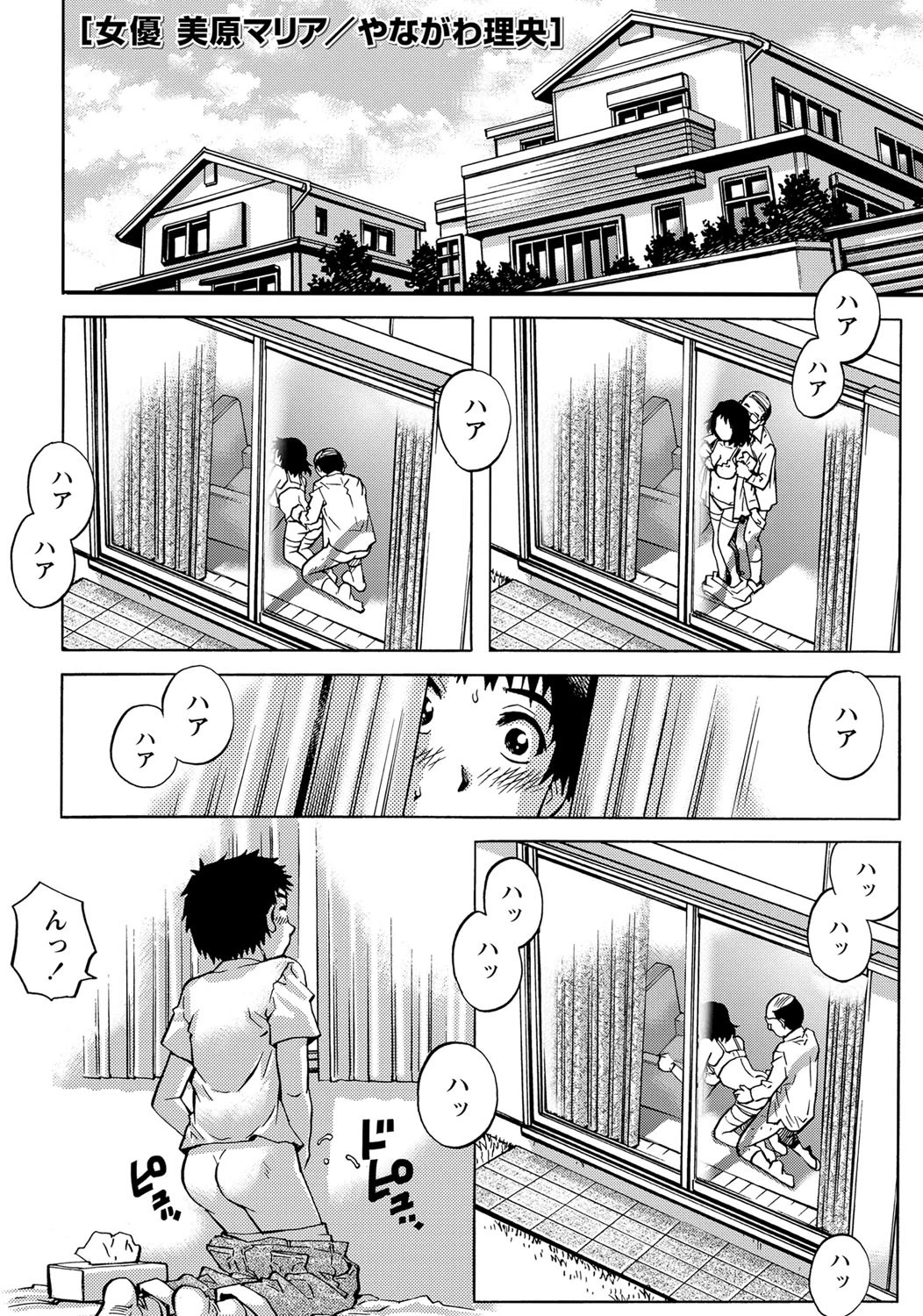 女優 美原マリア やながわ理央