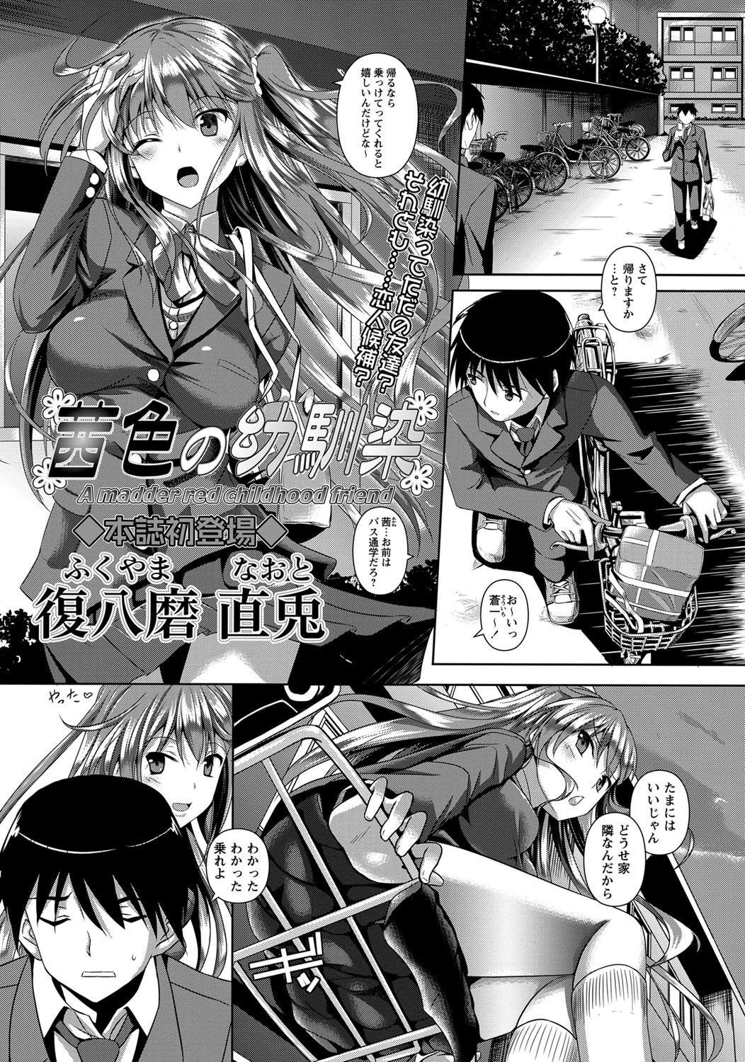 茜色の幼馴染 エロ漫画 無料