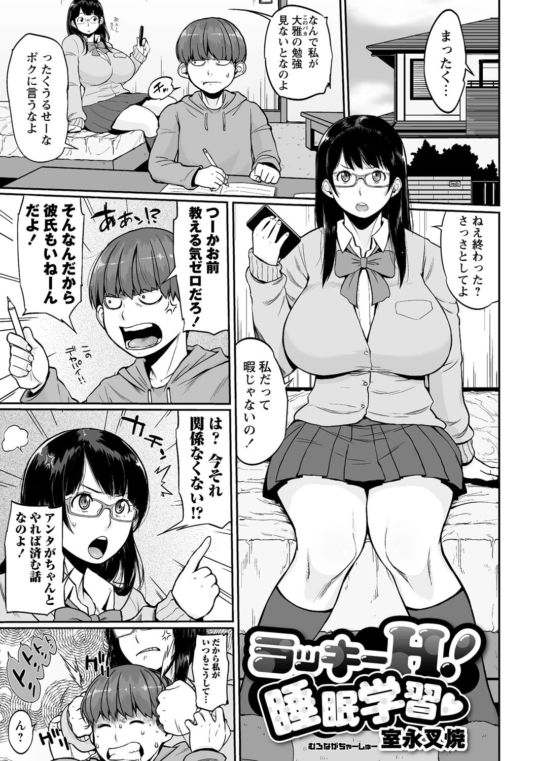 ラッキーH！ 睡眠学習 エロ漫画 無料