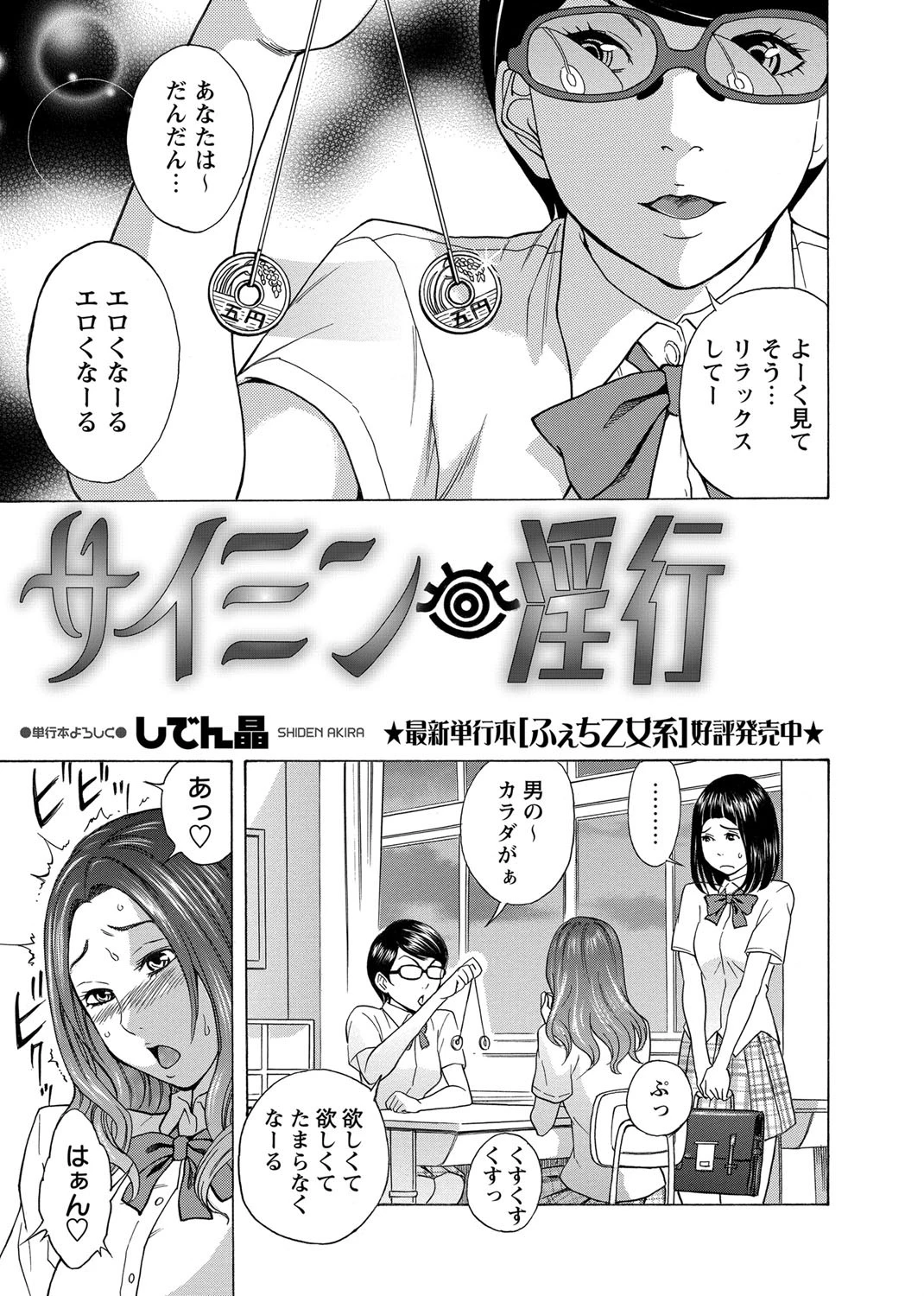 サイミン淫行 しでん晶