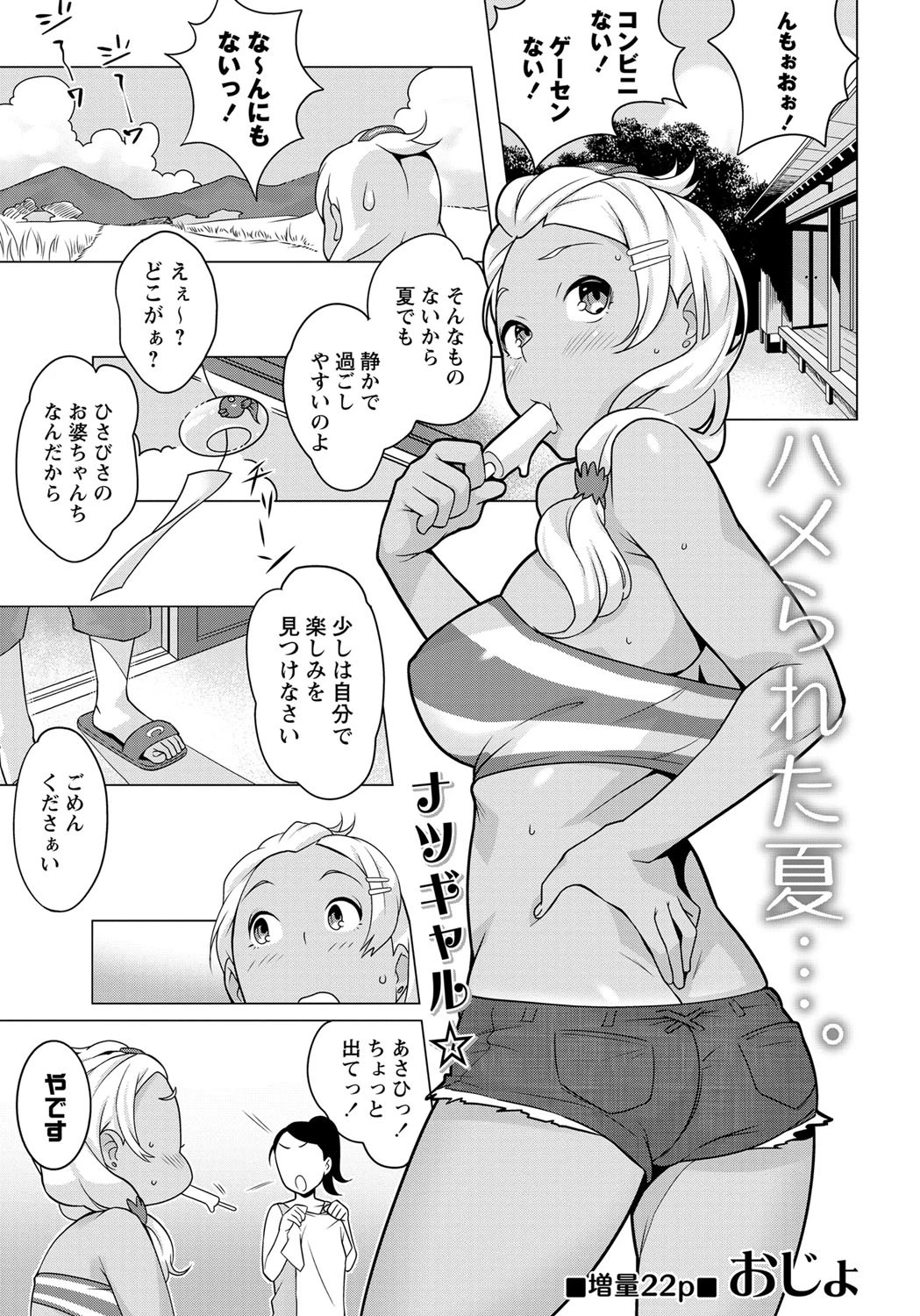 ハメられた夏…。 おじょ