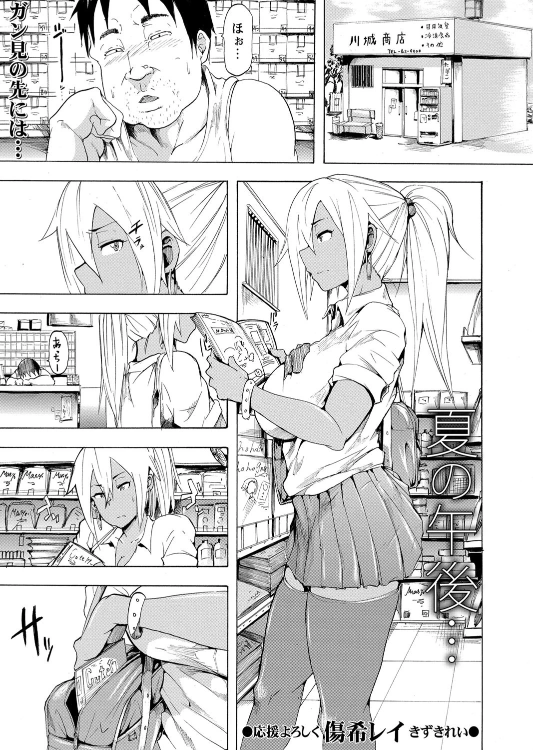 夏の午後… エロ漫画 無料