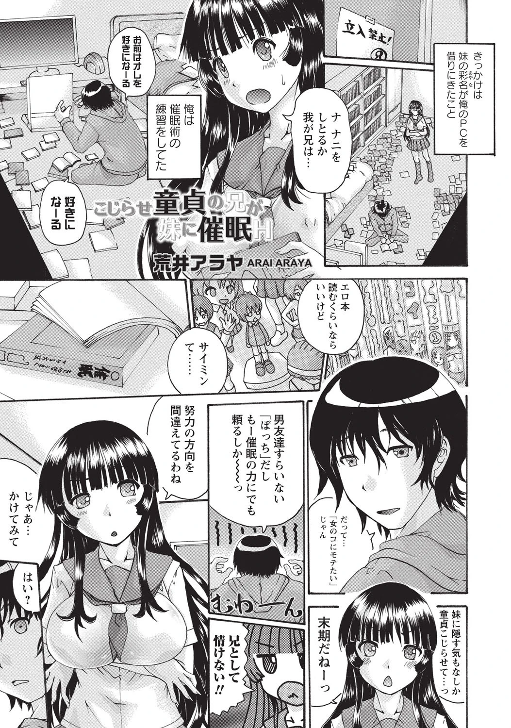 こじらせ童貞の兄が妹に催●H エロ漫画 無料