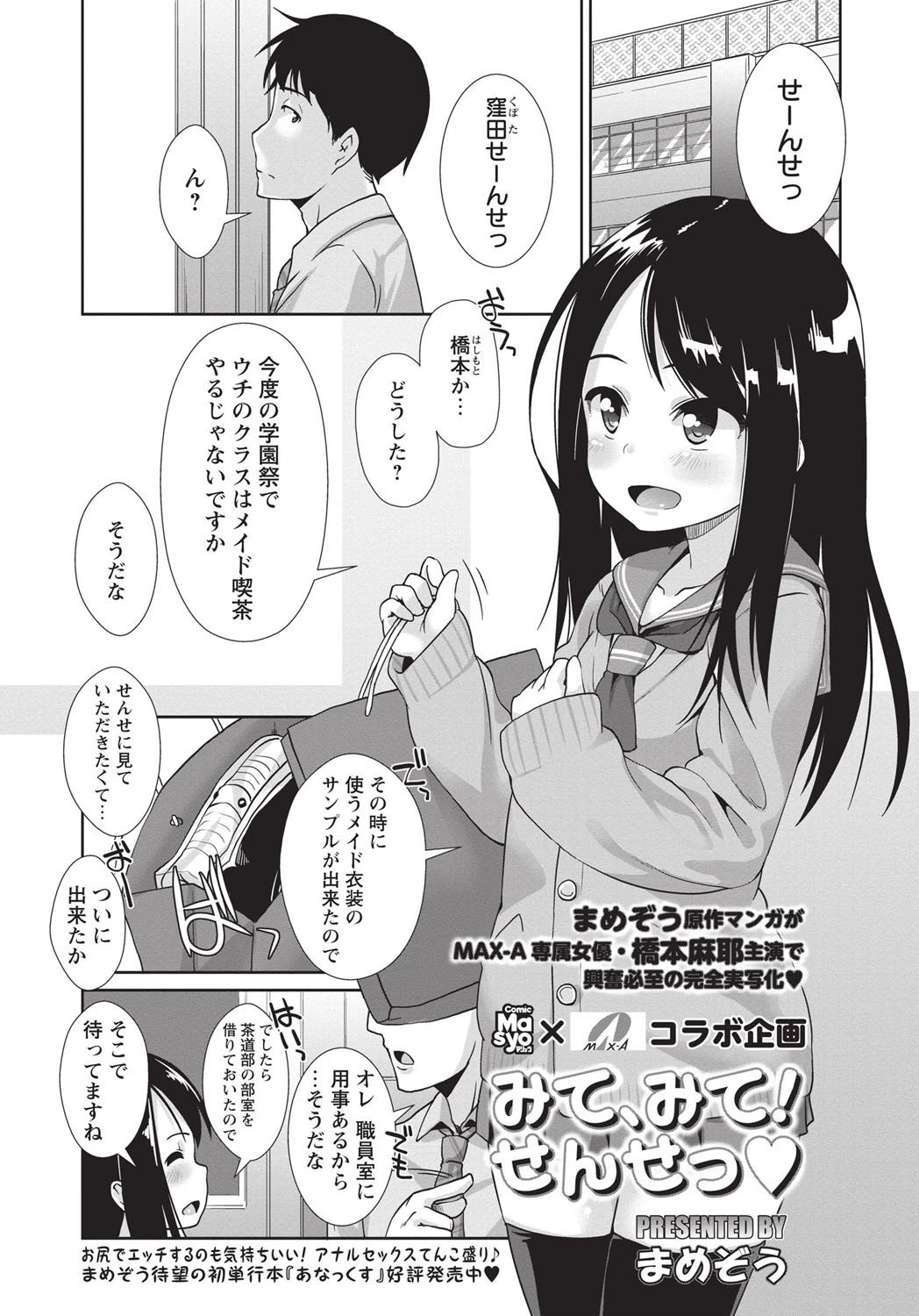 みて、みて！ せんせっ エロ漫画 無料