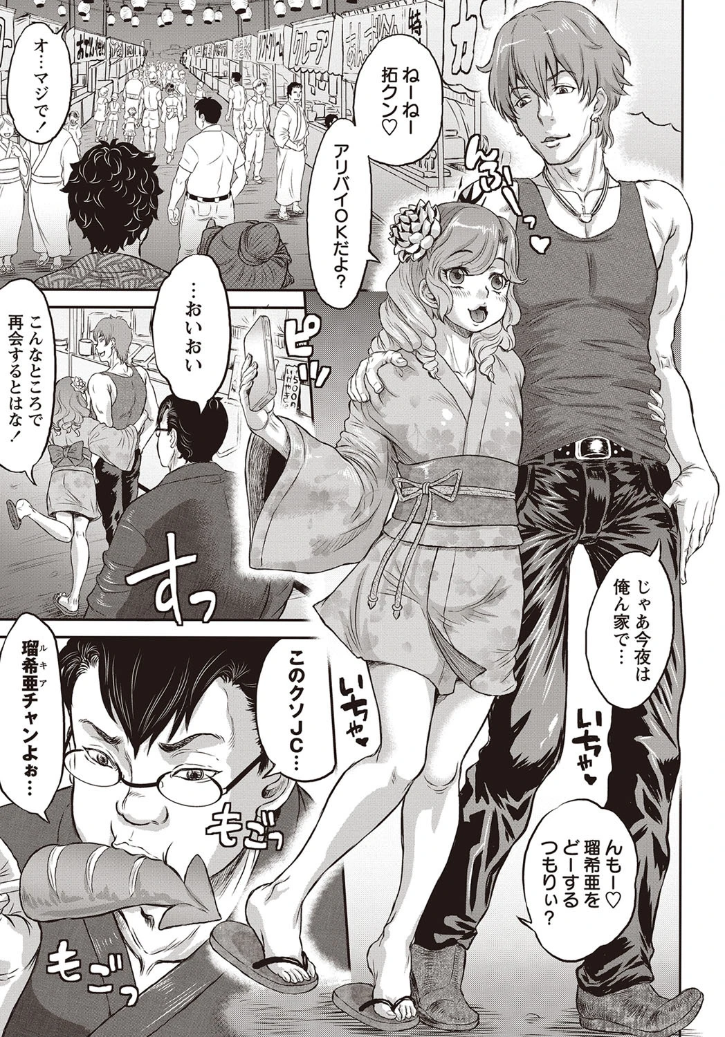 花火 エロ漫画 無料