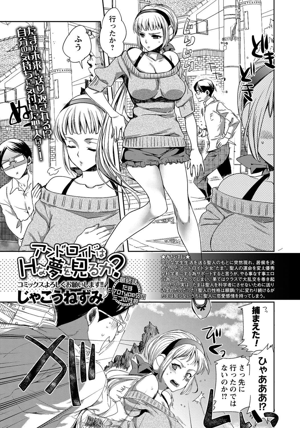 アンドロイドはHな夢を見るか? 最終話 5ページ