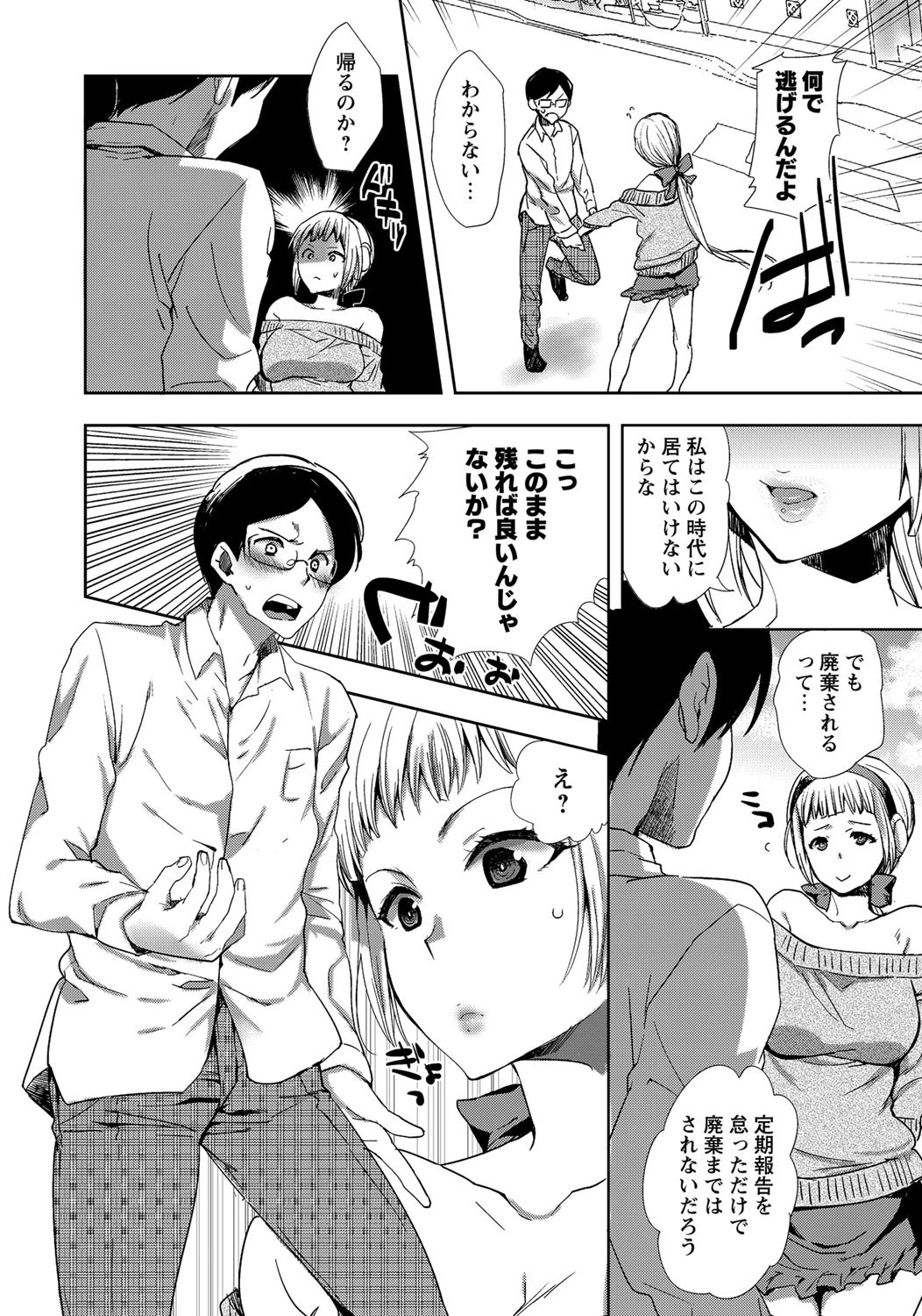 アンドロイドはHな夢を見るか? 最終話 6ページ