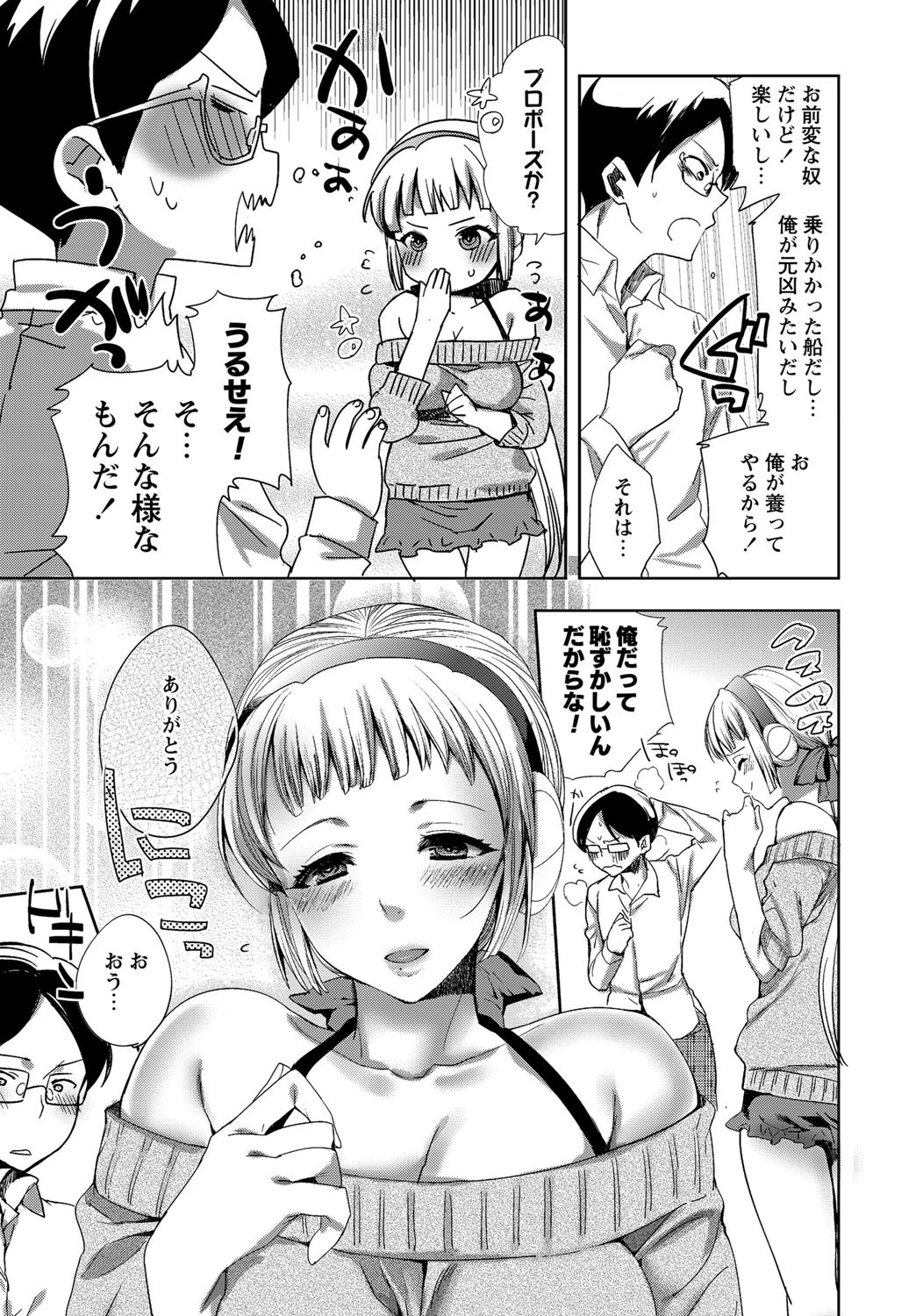 アンドロイドはHな夢を見るか? 最終話 7ページ