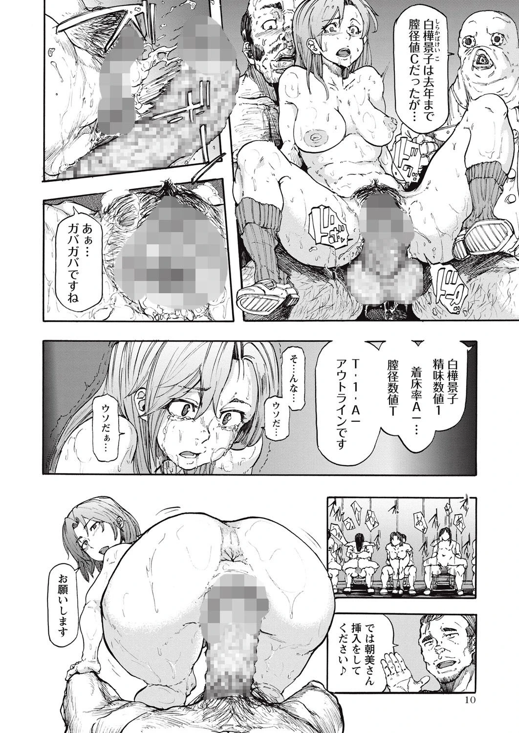 コミックマショウ 2016年2月号 5ページ