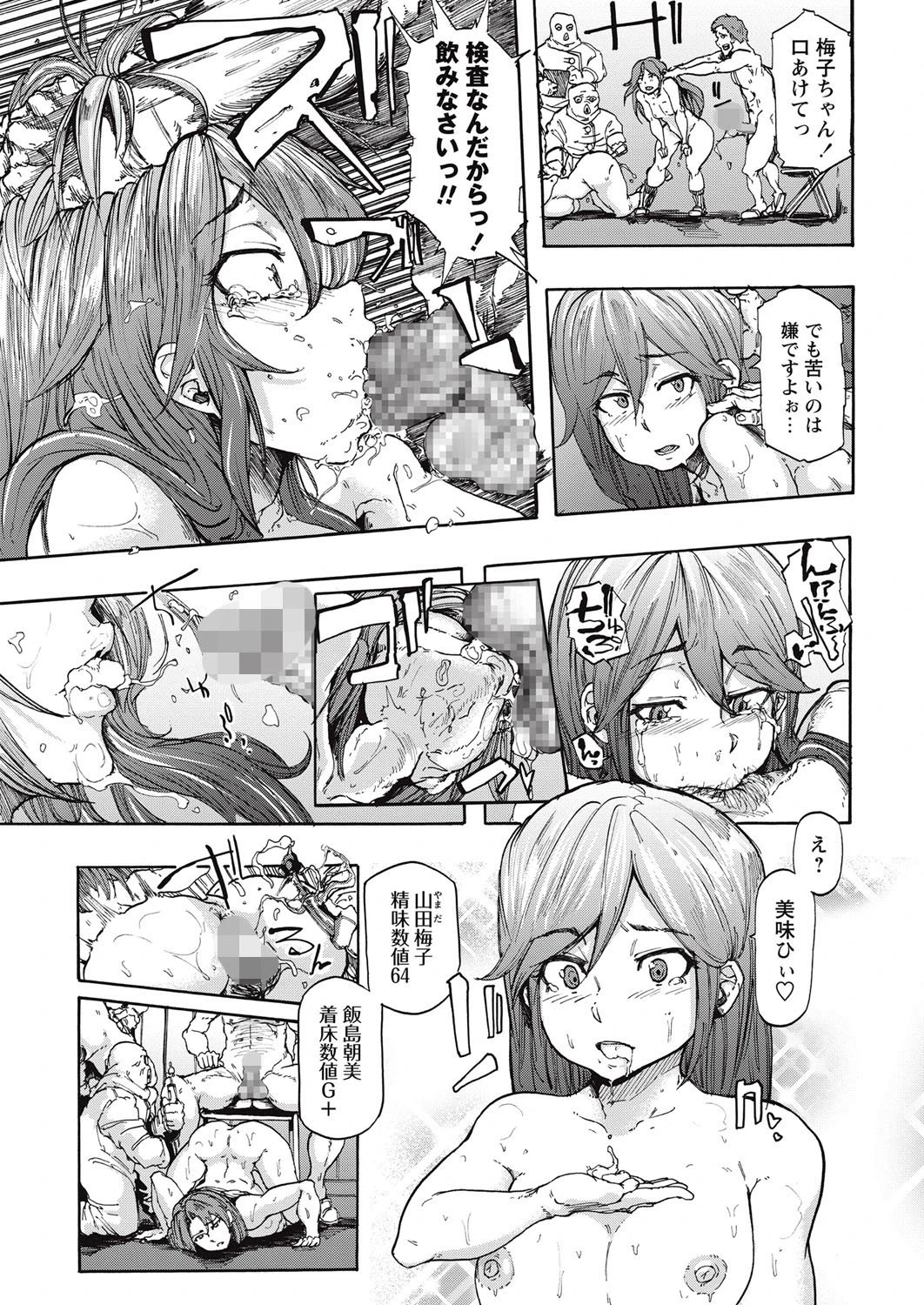 コミックマショウ 2016年2月号 8ページ