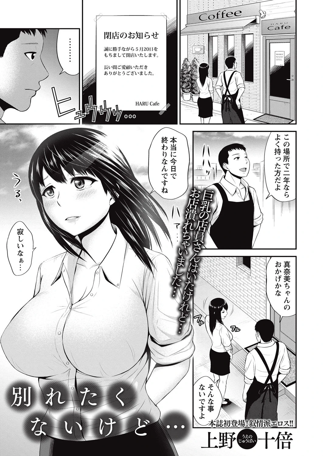 別れたくないけど… エロ漫画 無料