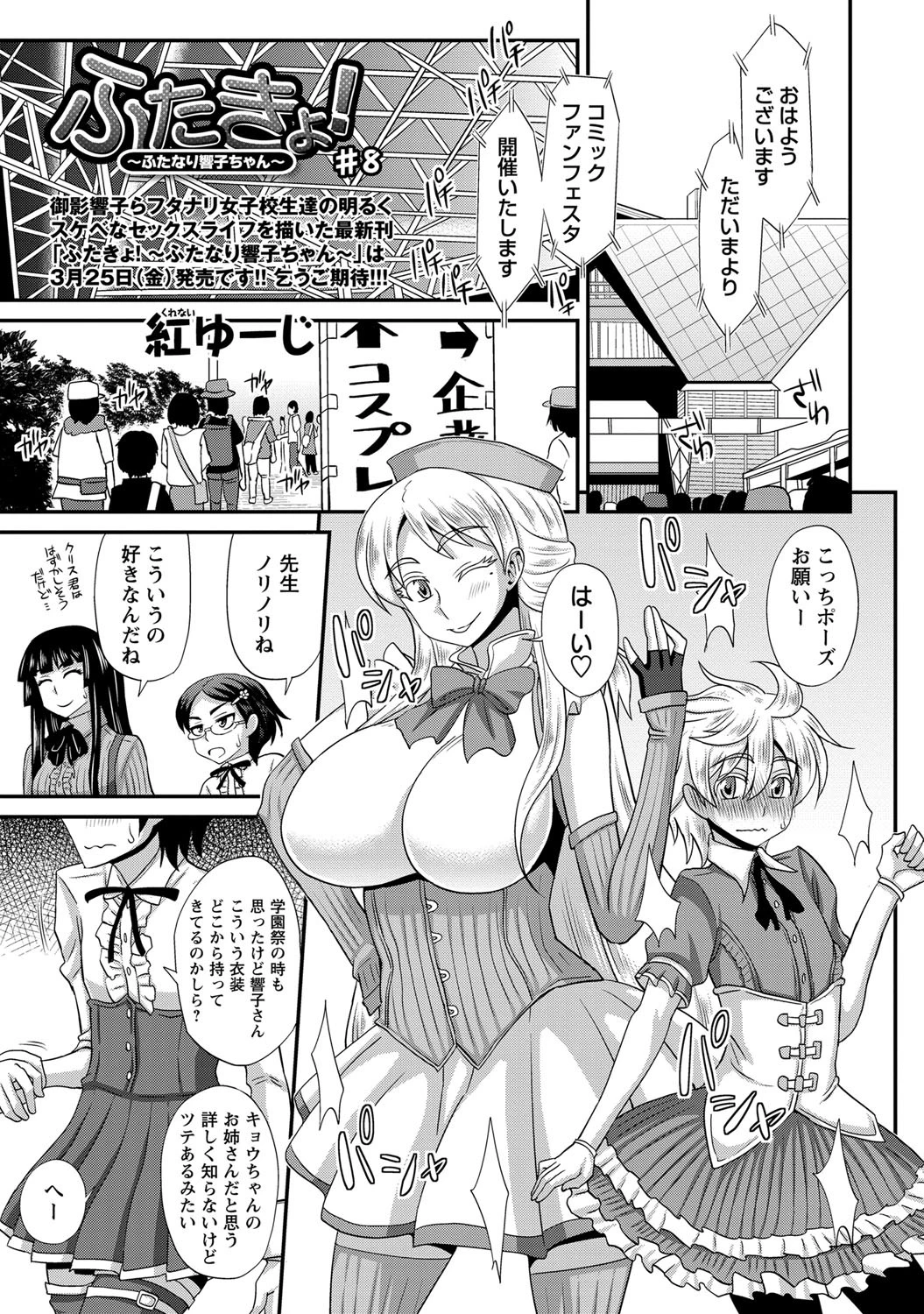 ふたきょ！ ♯8（最終回） エロ漫画 無料