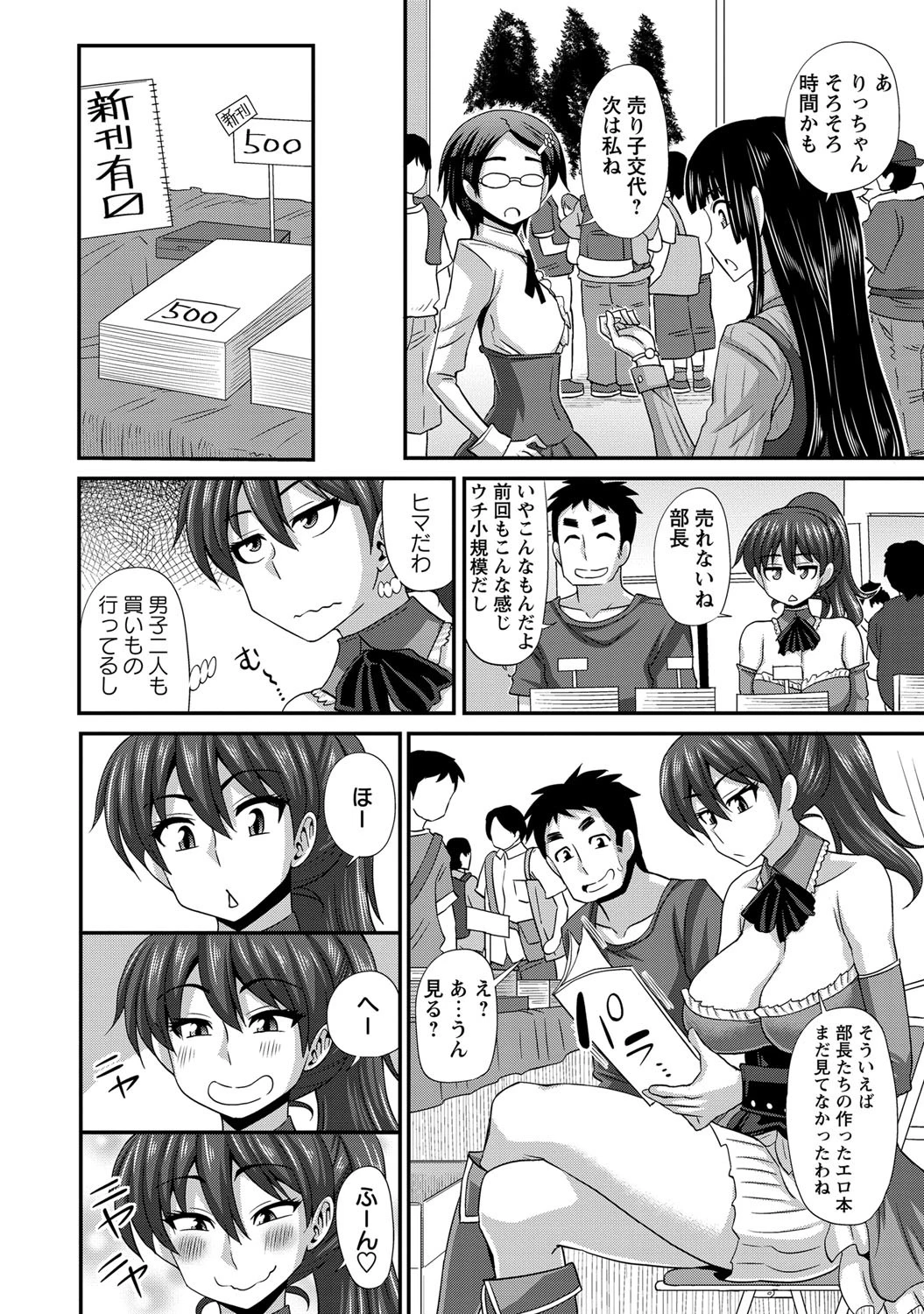 ふたきょ! ♯8(最終回) 2ページ