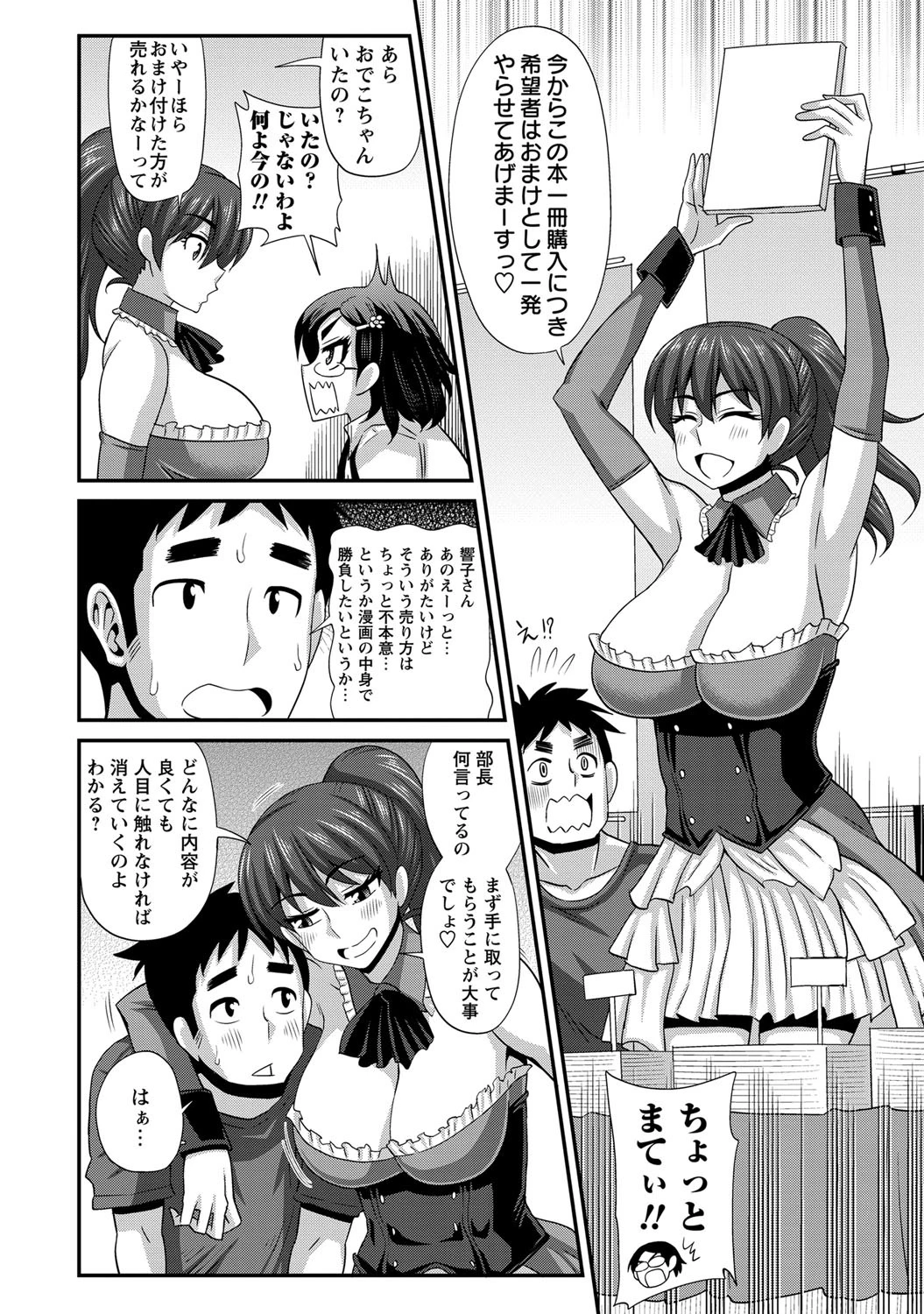 ふたきょ! ♯8(最終回) 4ページ