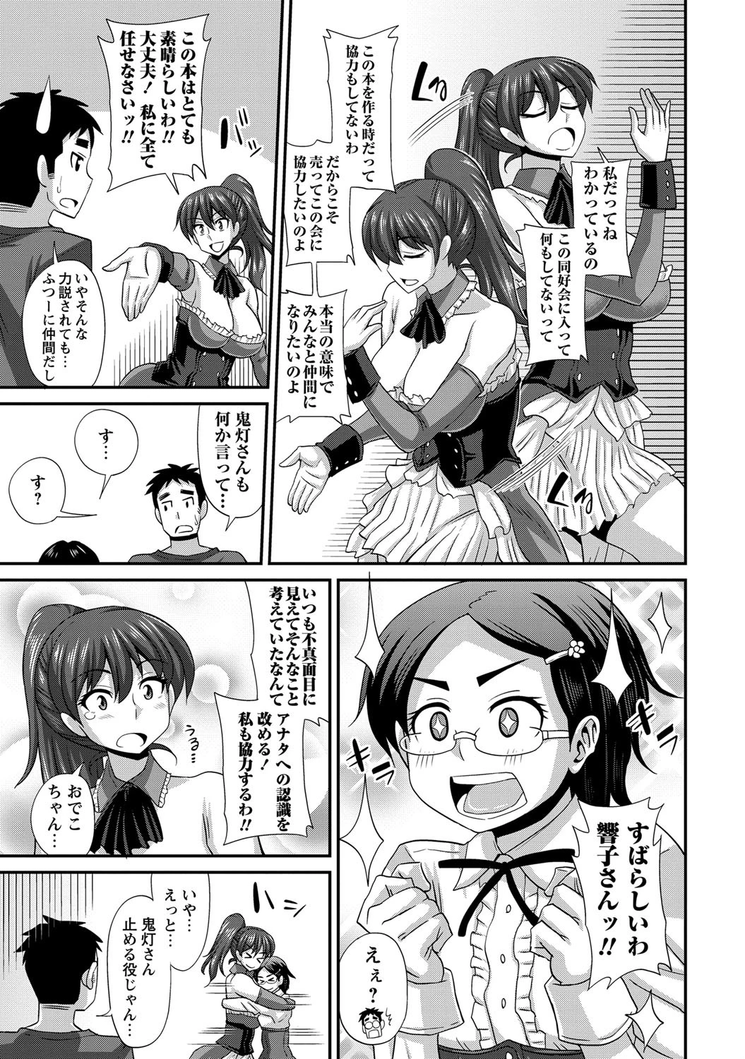 ふたきょ! ♯8(最終回) 5ページ