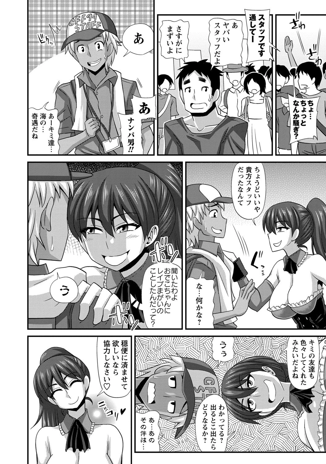 ふたきょ! ♯8(最終回) 6ページ