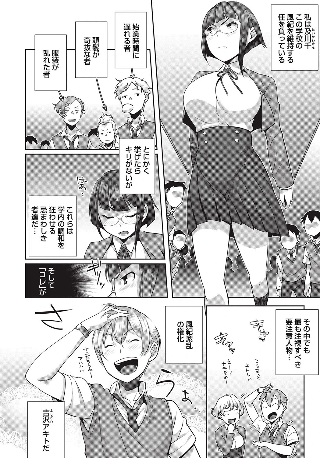 風紀委員長の品格 2ページ
