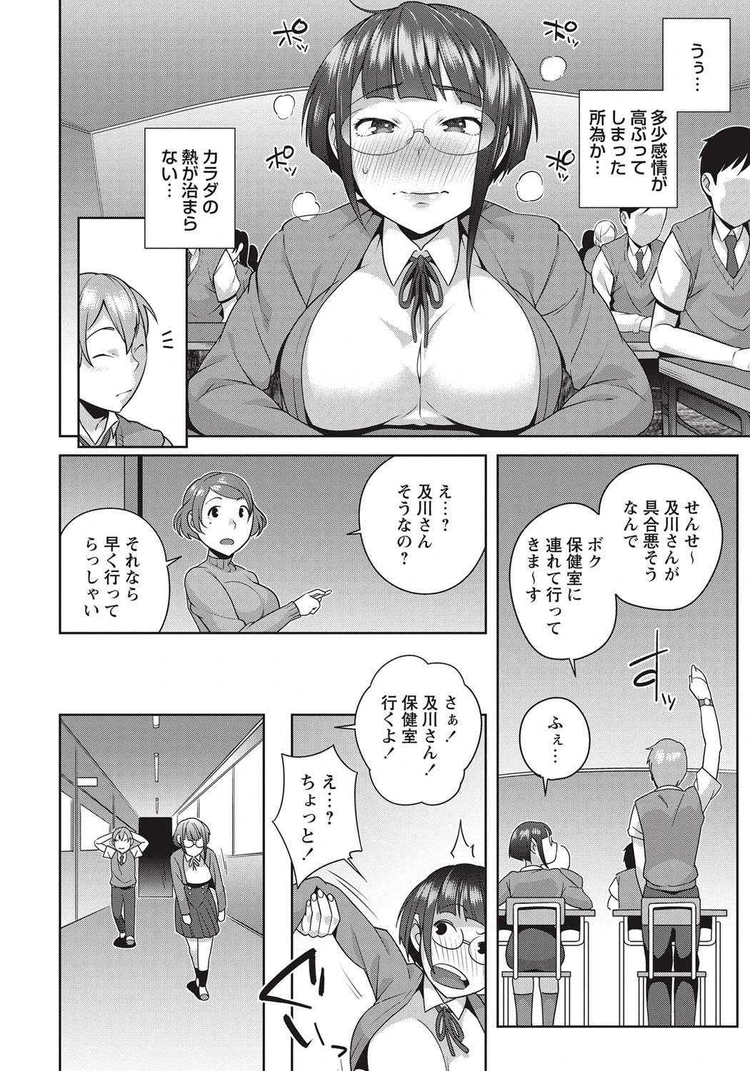 風紀委員長の品格 6ページ